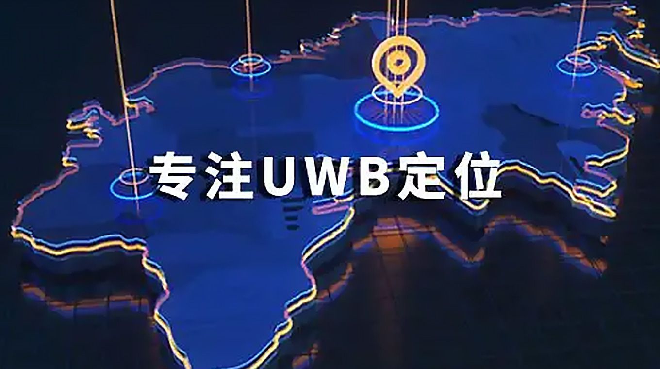 產品生態(tài)客戶并進，Qorvo將與全跡UWB AOA 齊飛